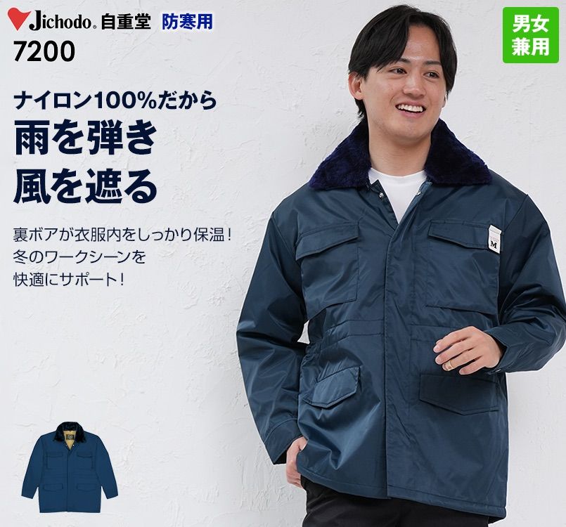 7200 自重堂 カストロコート(ドカジャン・フード付き)