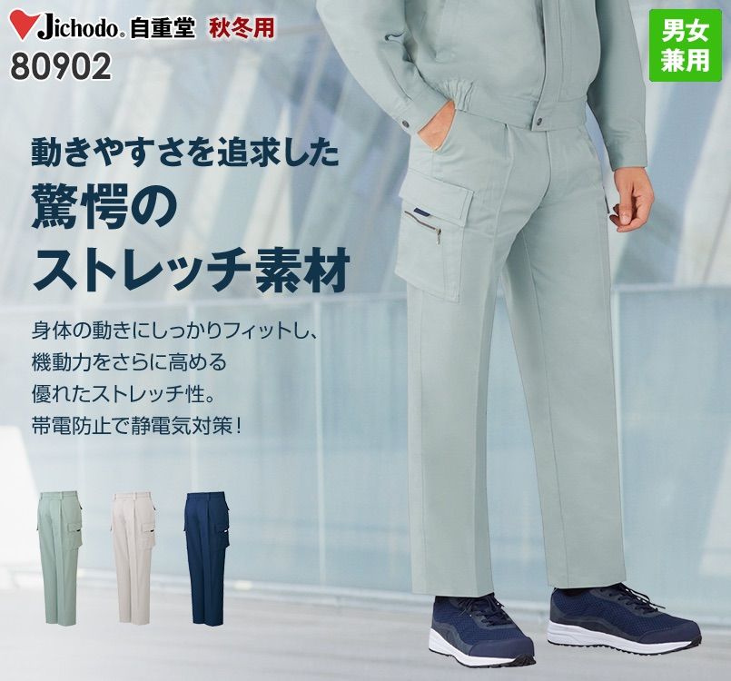 自重堂 80902 まるごとストレッチ ワンタックカーゴパンツ