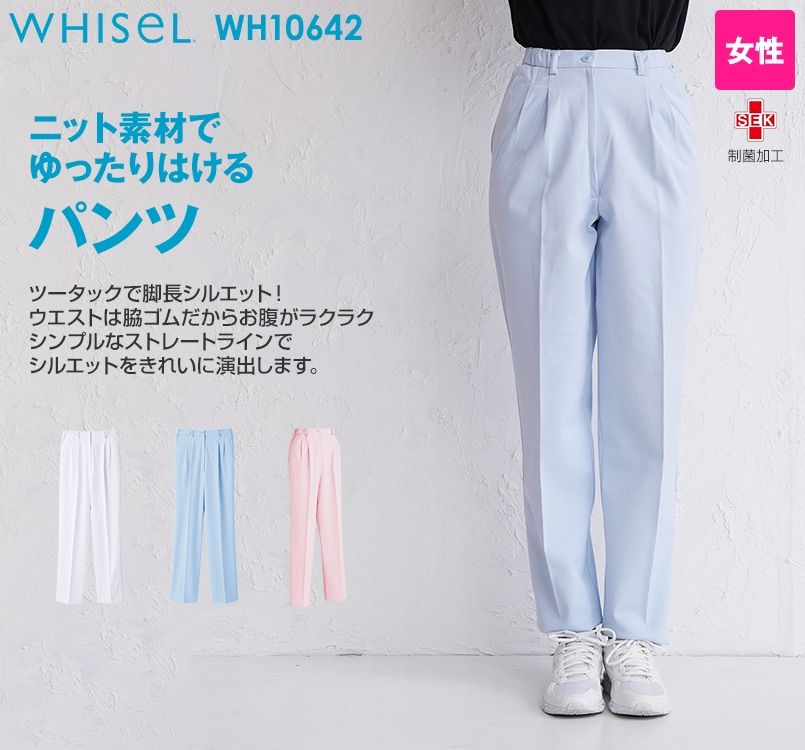 WH10642 自重堂WHISELツータックパンツ(女性用)ゆったり ウエスト総ゴム