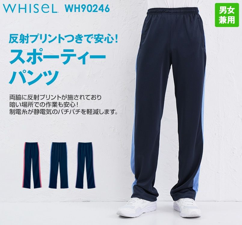 WH90246 自重堂WHISELパンツ