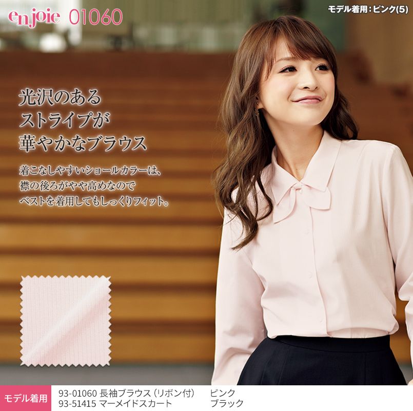 en joie(アンジョア) 01060 光沢のストライプがシャープで華やかな長袖ブラウス(リボン付)