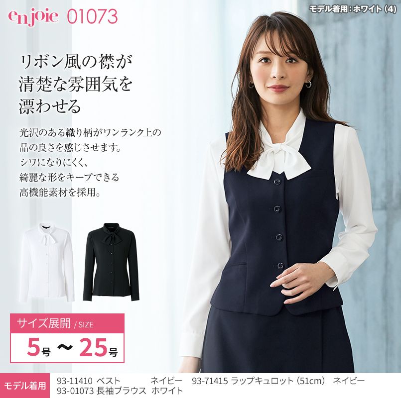 en joie(アンジョア) 01073 リボン風の襟が清楚な長袖ブラウス