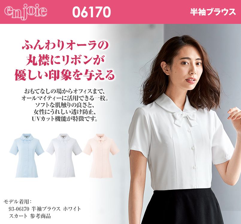 en joie(アンジョア) 06170 ふんわりオーラの丸襟に優しい印象のリボン付き半袖ブラウス(リボン付)