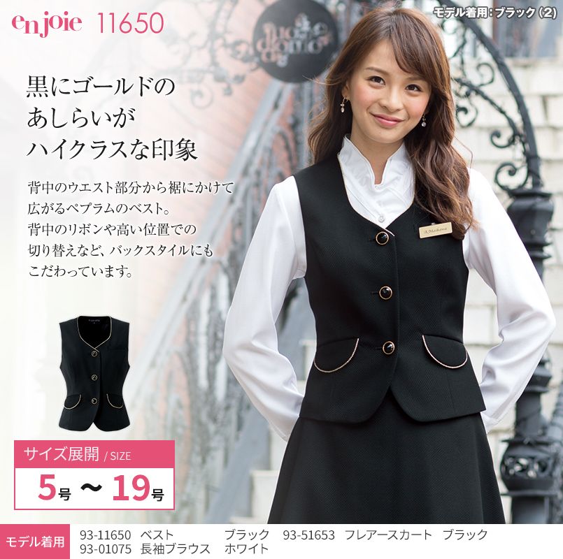 en joie(アンジョア) 11650 黒&ゴールドのあしらいがハイクラスなペプラムのベスト 無地