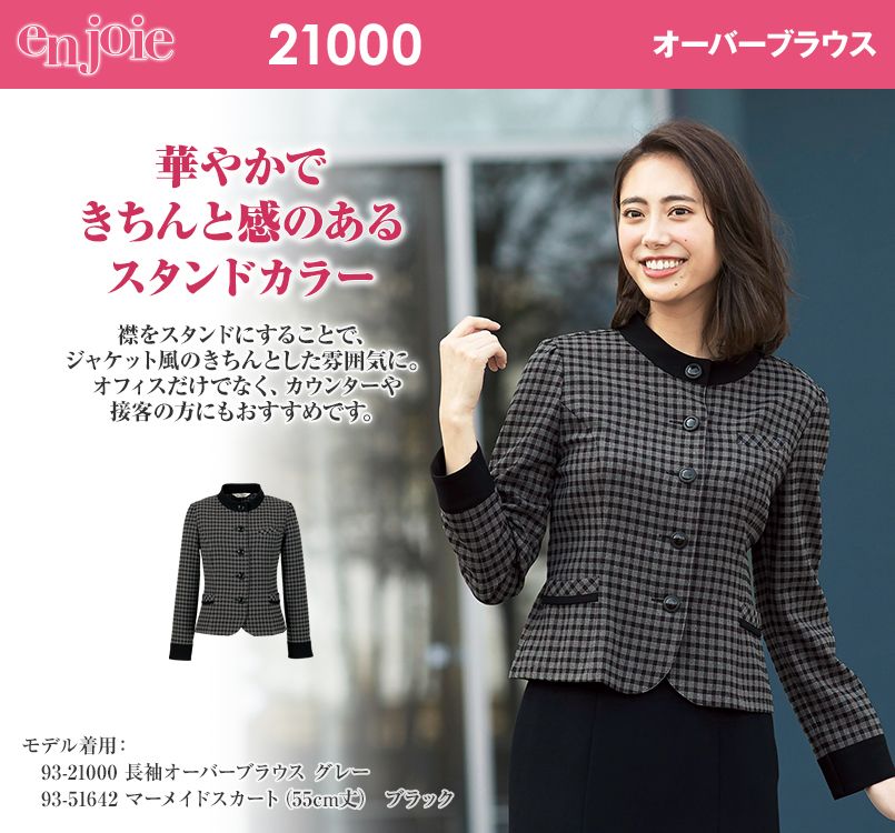 en joie(アンジョア) 21000 長袖オーバーブラウス チェック