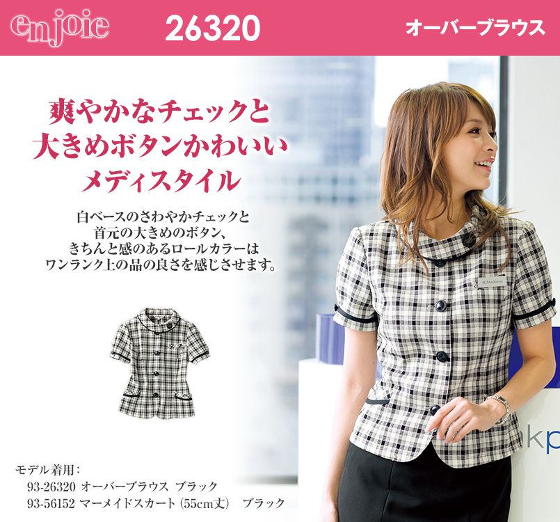 en joie(アンジョア) 26320 爽やかチェックと大きめボタンがキュートなオーバーブラウス