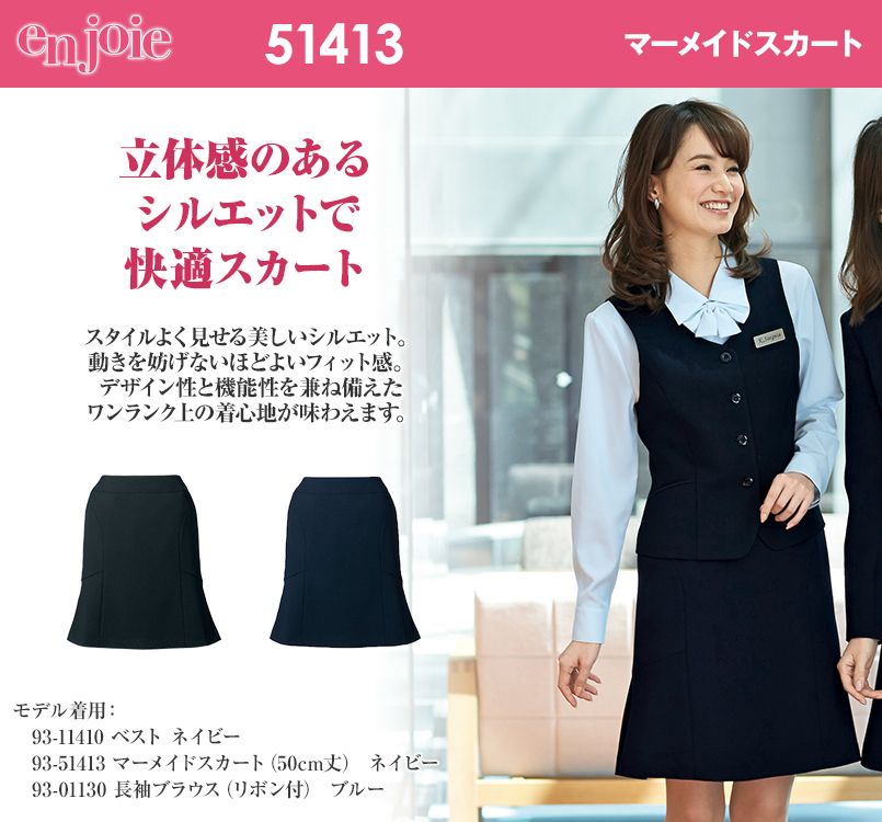 en joie(アンジョア) 51413 2WAYストレッチで、動きやすさバツグンのマーメイドスカート 無地