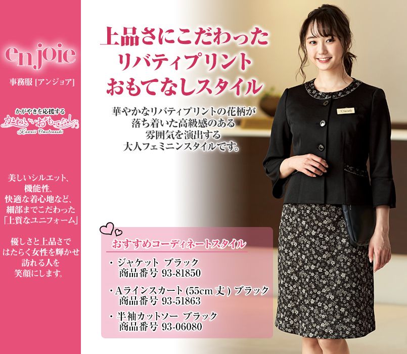 en joie(アンジョア) 51863 Aラインスカート リバティプリント 花柄
