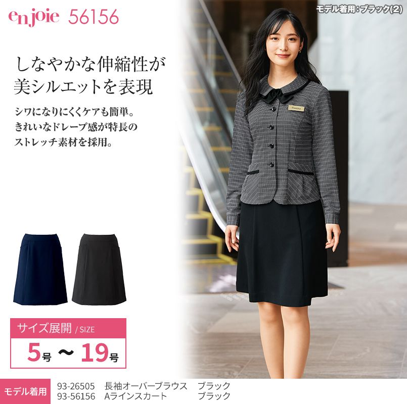 en joie(アンジョア) 56156 しなやかな伸縮性でシワになりにくいAラインスカート 無地