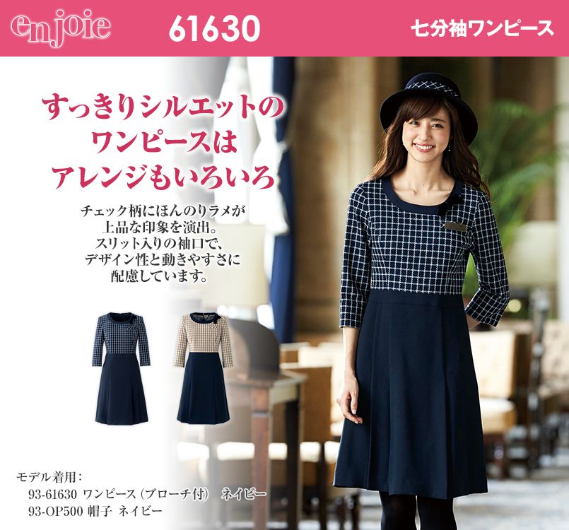 en joie(アンジョア) 61630 医療事務に人気!癒し系の七分袖ワンピース(ブローチ付) チェック