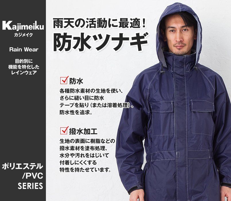3291 カジメイク レインツナギ