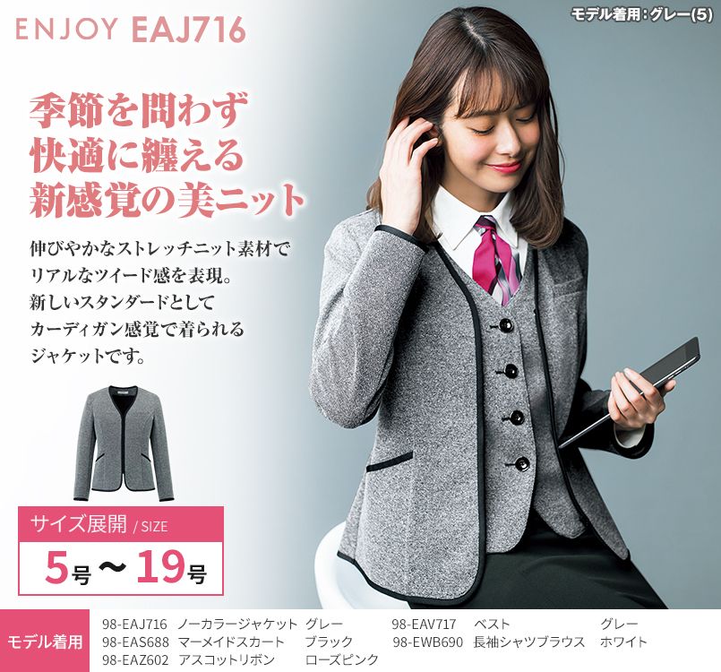 EAJ716 enjoy ノーカラージャケット ニットツイード