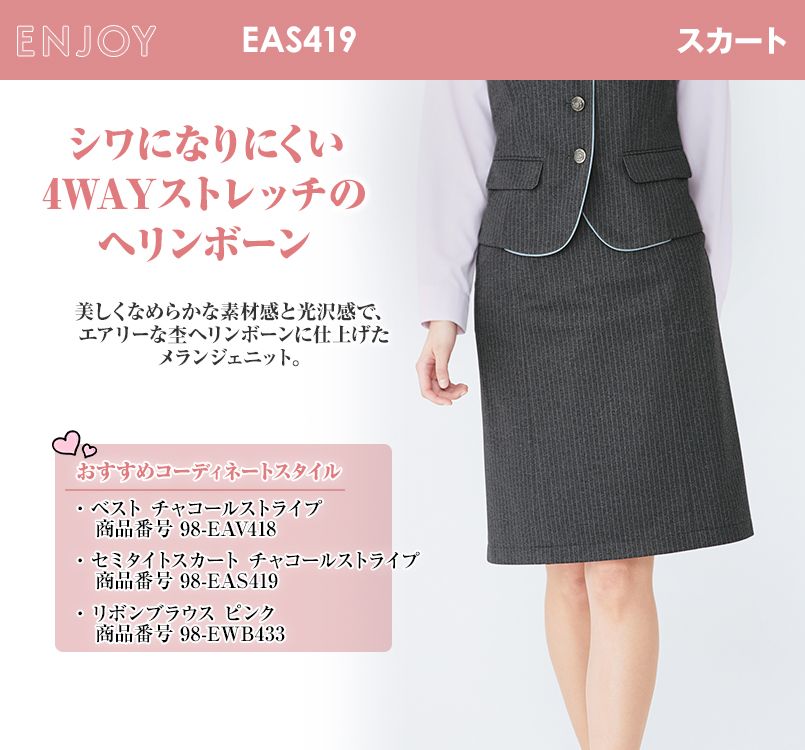 EAS419 enjoy スカート ストライプ