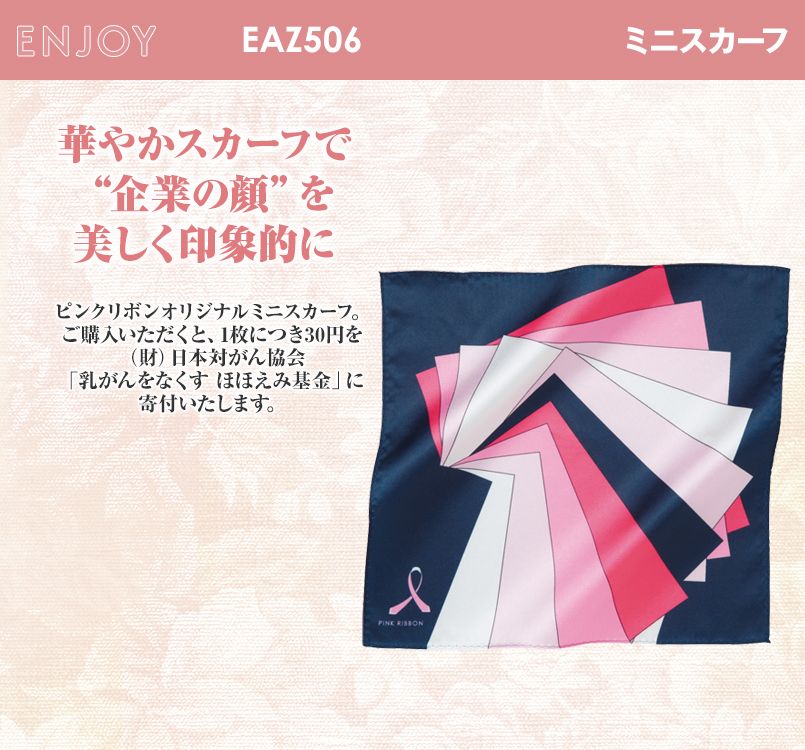 EAZ506 enjoy ピンクリボン オリジナルミニスカーフ