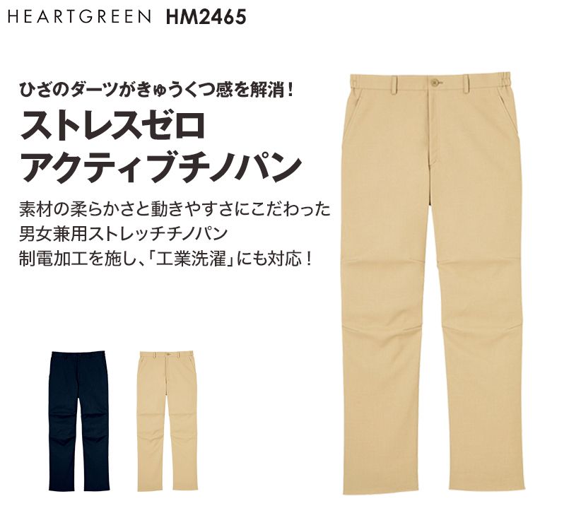 HM2465 ハートグリーン ストレッチチノパンツ(男女兼用)