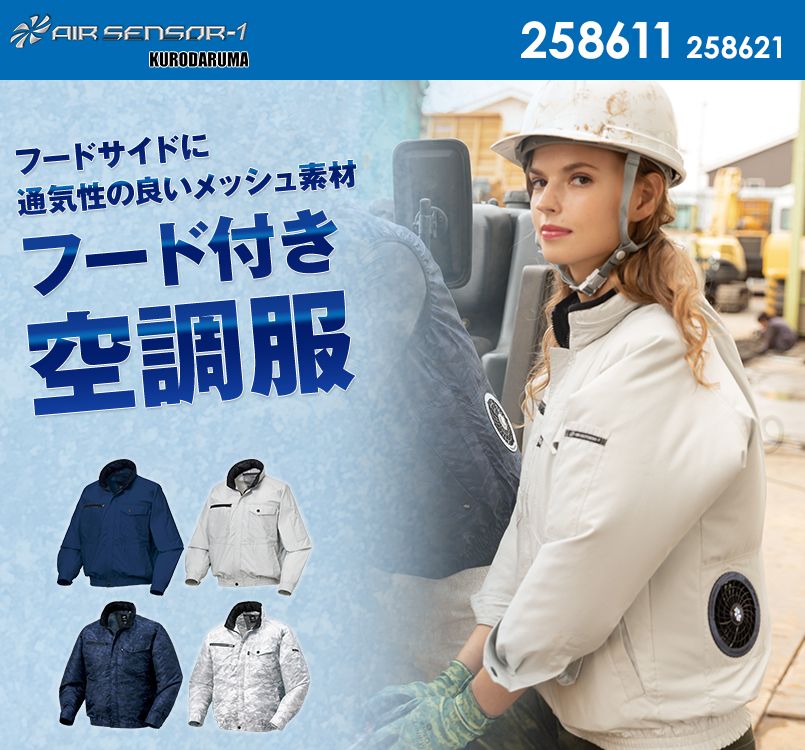 258611 258621 クロダルマ エアーセンサー 長袖ジャンパー