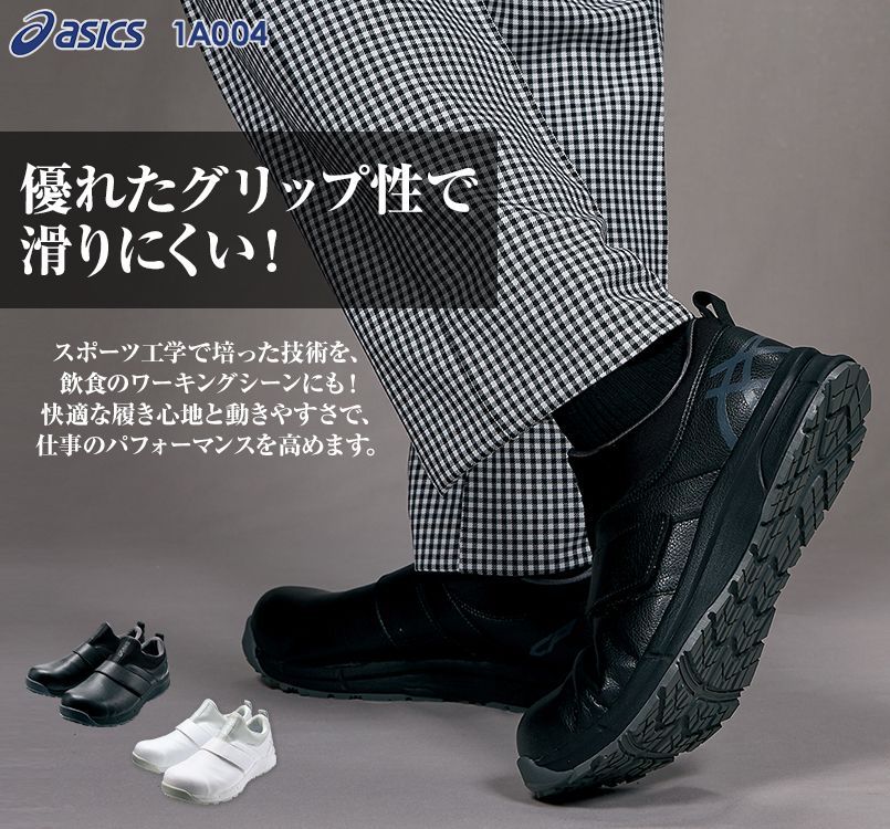 1A004 アシックス ウィンジョブ(R)CP303 (男女兼用)