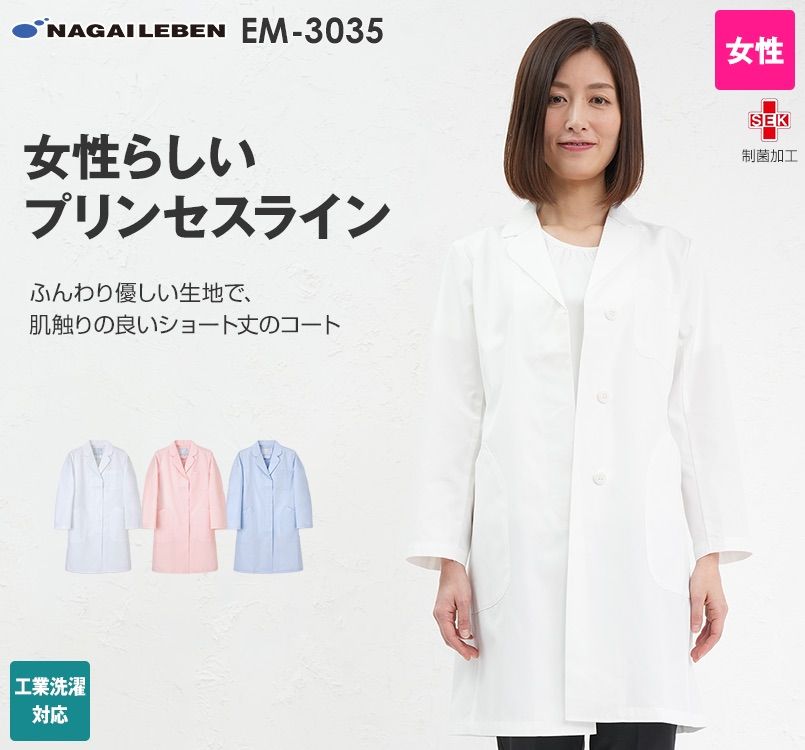 EM3035 ナガイレーベン(nagaileben) エミット シングル診察衣長袖(女性用)