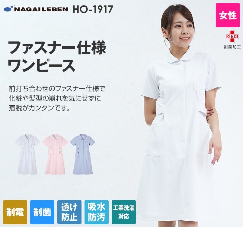 HO1917 ナガイレーベン(nagaileben) ホスパースタット ワンピース