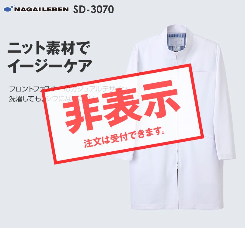 SD3070 ナガイレーベン(nagaileben) ビーズベリー ドクターコート長袖(男性用)
