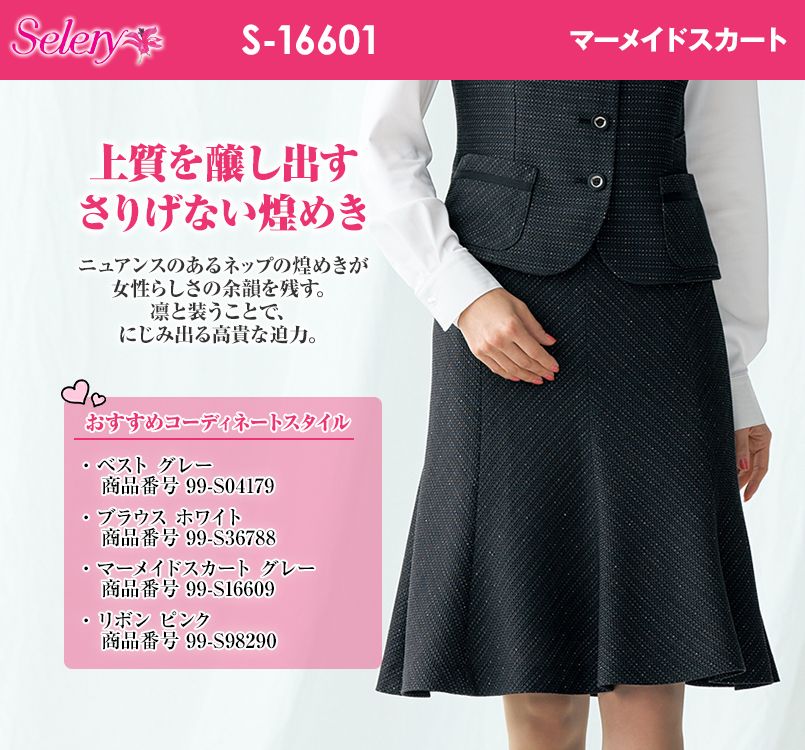 S-16601 16609 SELERY(セロリー) マーメイドスカート ボーダー