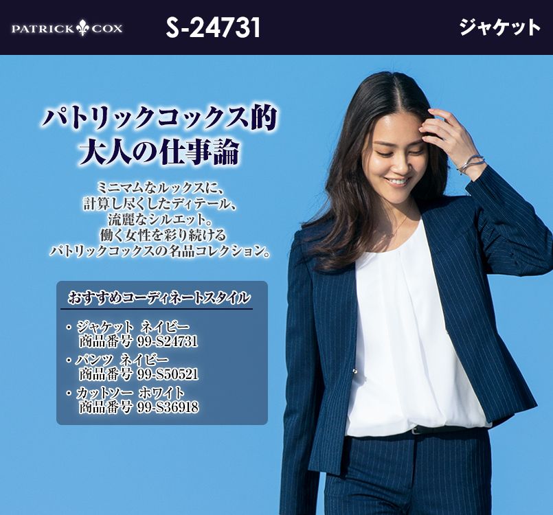 S-24731 パトリックコックス ノーカラージャケット ストライプ