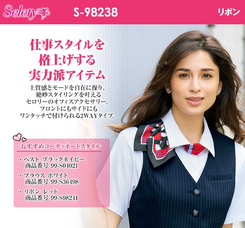 S-98238 98239 98240 98241 SELERY(セロリー) リボン