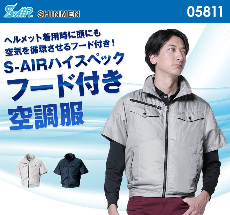 05811 シンメン S-AIR フードインハーフジャケット