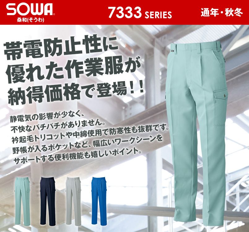 7338 桑和 カーゴパンツ