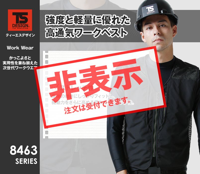 TS DESIGN 84638 ストレッチタフ ワークベスト(男女兼用)