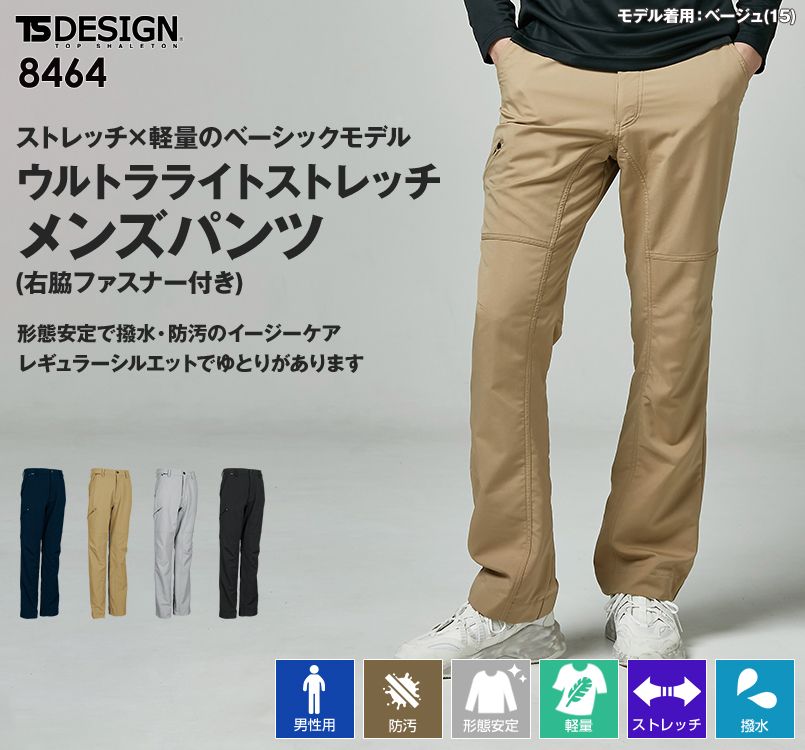 TS DESIGN 8464 ウルトラストレッチメンズパンツ(脇ファスナー付)