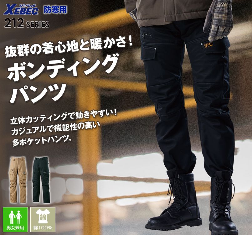 ジーベック 210 綿100%防寒パンツ