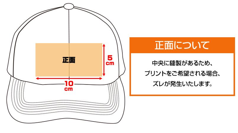 53-2 コットンキャップかつらぎ(CK) プリントエリア