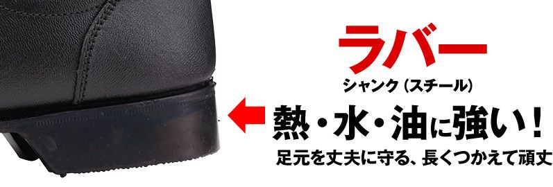ジーベック 85025 安全短靴 スチール先芯 ミッドソール