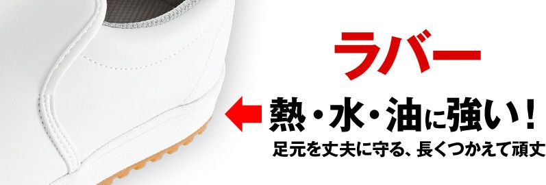 ジーベック 85665 厨房シューズ 先芯なし 耐滑ソール ミッドソール