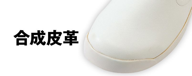 AZ-4436 アイトス コックシューズ アッパー