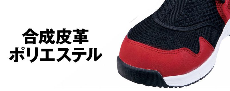 自重堂 S3187 Z-DRAGON セーフティーシューズ スリッポン 樹脂先芯 アッパー