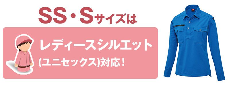 バートル 705 トリコット長袖ワークシャツ(男女兼用) サイズシルエット