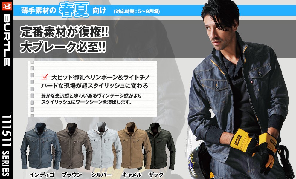 1511 ジャケット