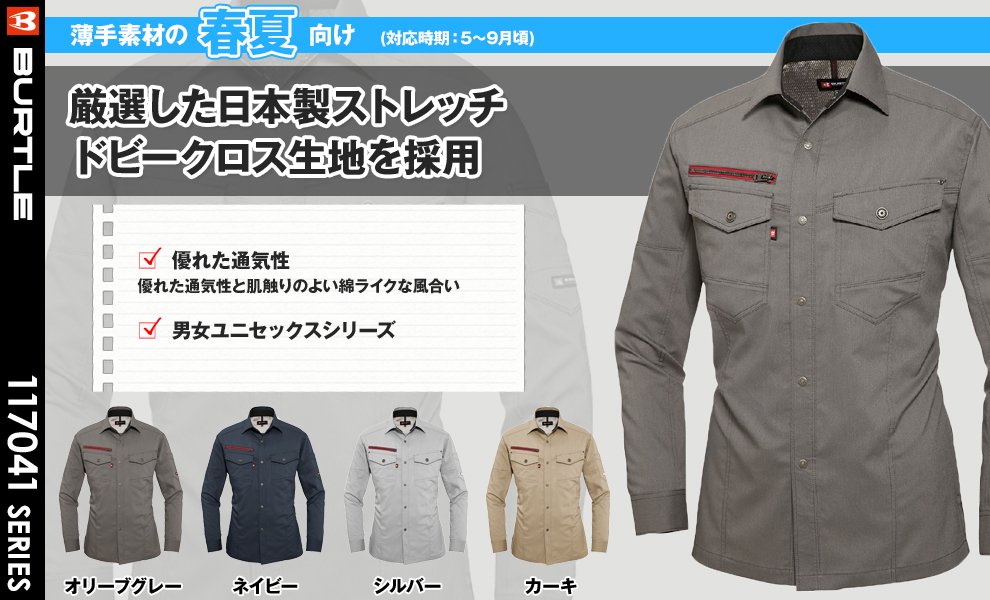 7045 長袖シャツ