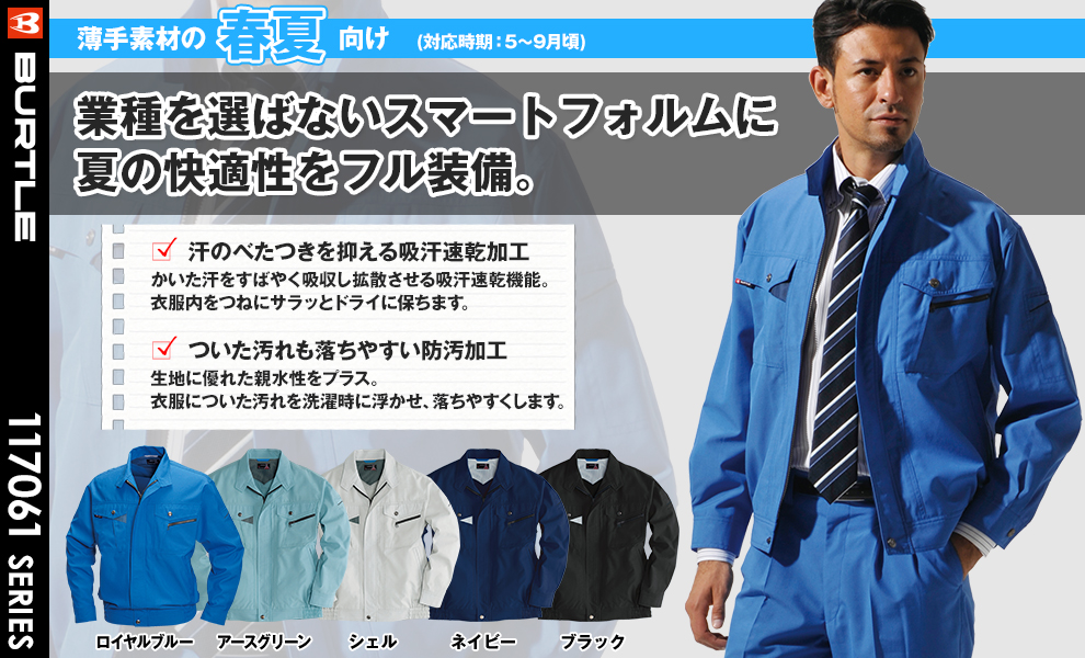 7061 長袖ブルゾン