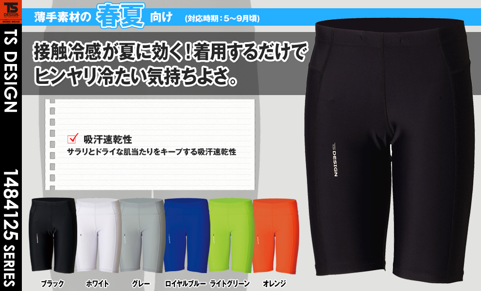 84125 ハイテコ