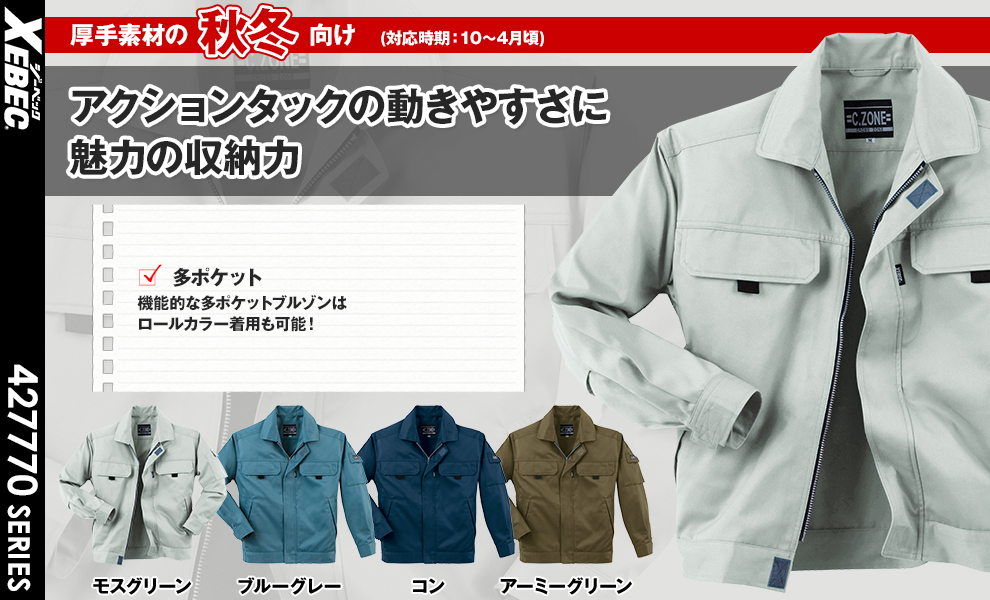 7770 長袖ブルゾン