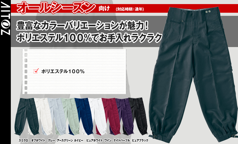 10667 ニッカパンツ