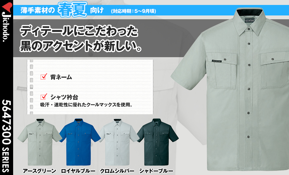 47314 半袖シャツ