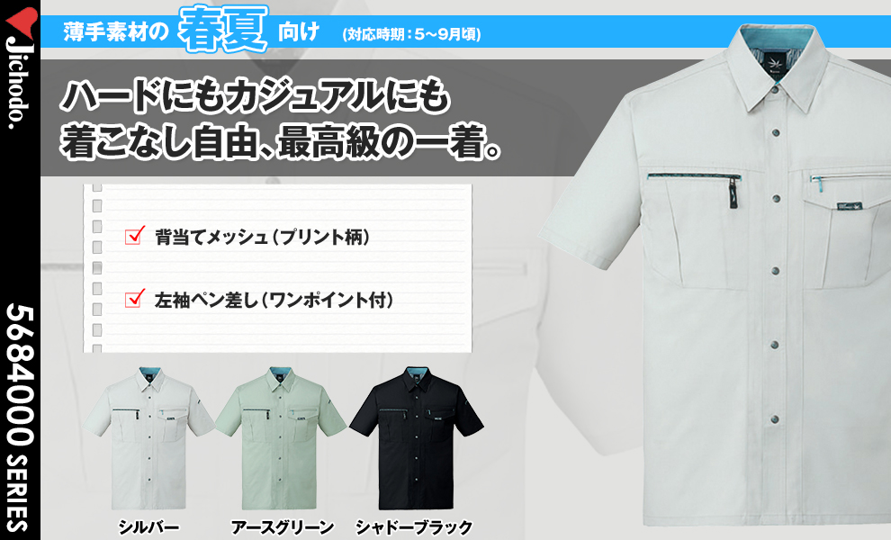84014 半袖シャツ