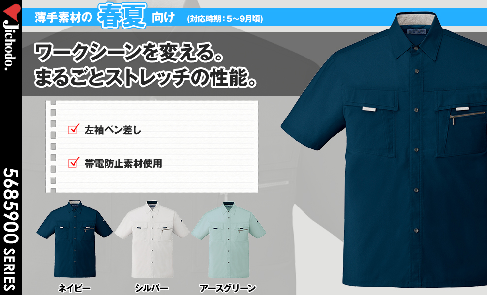85914 半袖シャツ