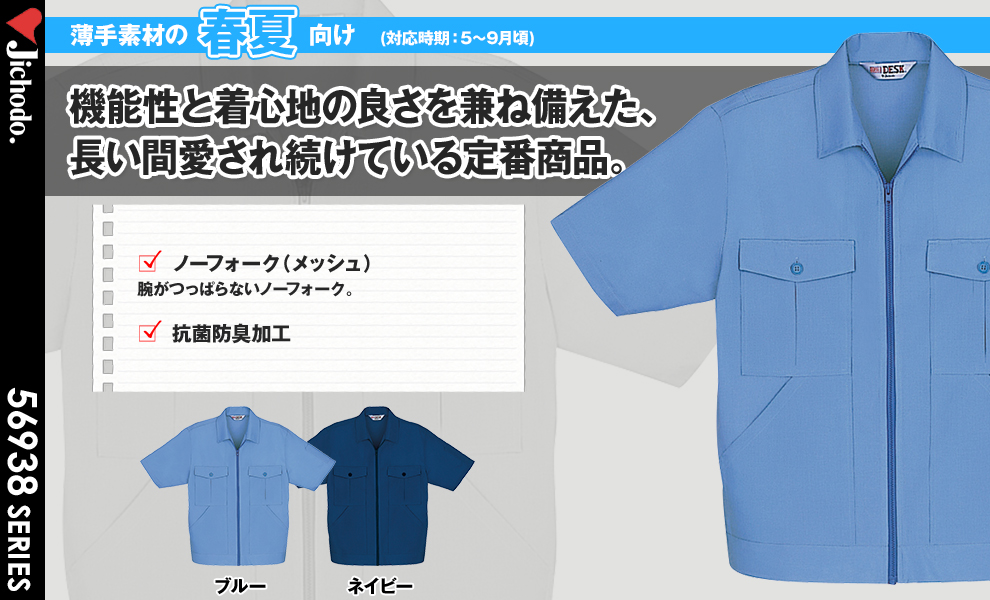 937 半袖ジャンパー