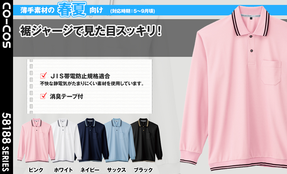 A188 介護裾ジャージ長袖ポロ