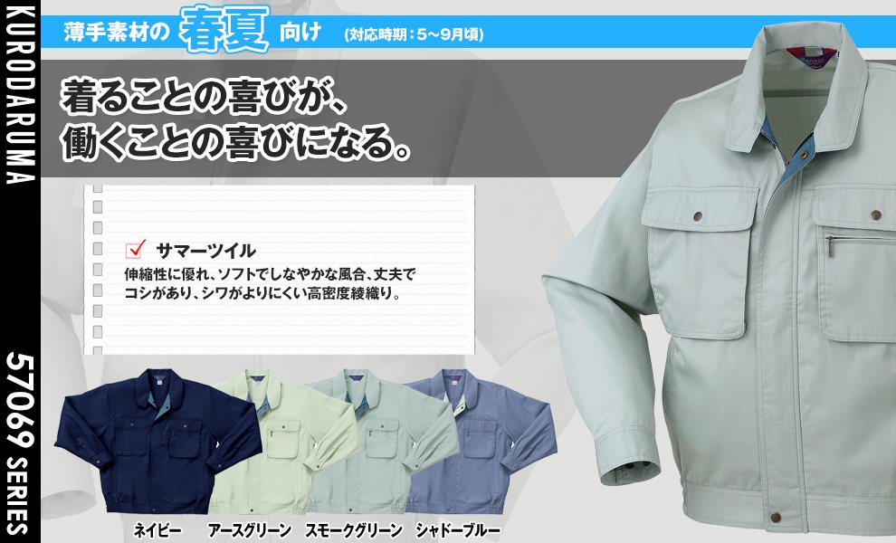25070 長袖ジャンパー